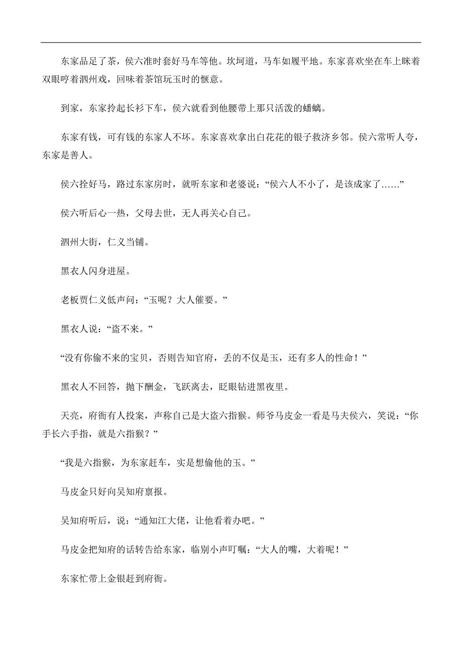 2015年高考语文一轮复习精品教学案：专题14 小 说阅读（解析版）_第2页