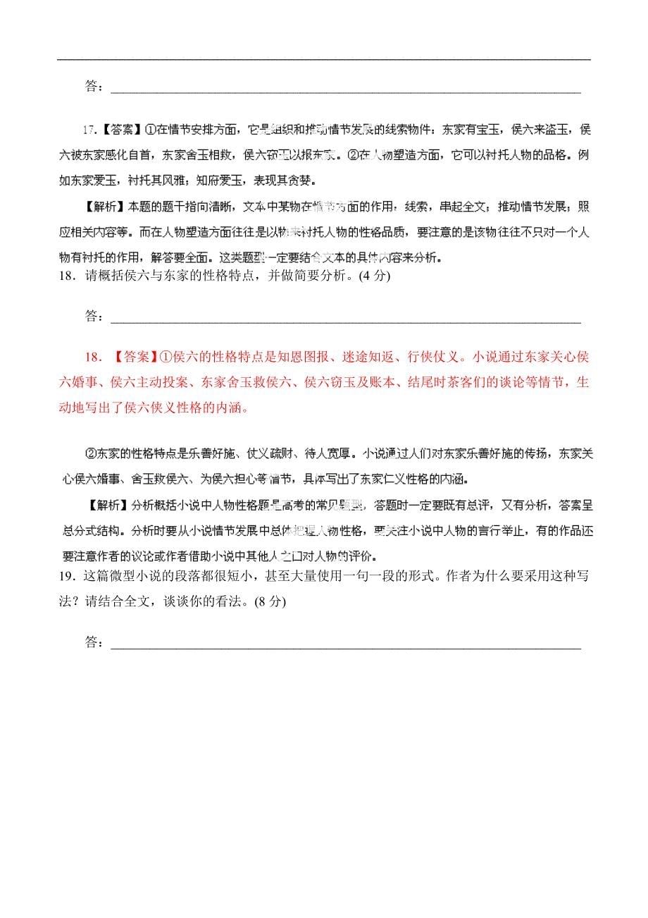 2015年高考语文一轮复习精品教学案：专题14 小 说阅读（解析版）_第5页