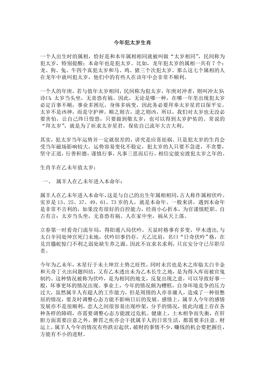 今年犯太岁生肖_第1页