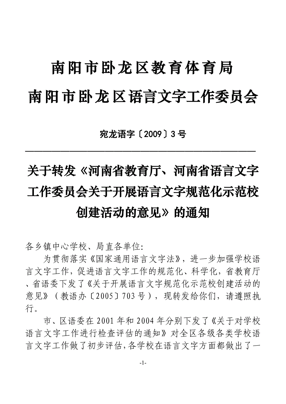 南阳市卧龙区教育体育局_第1页