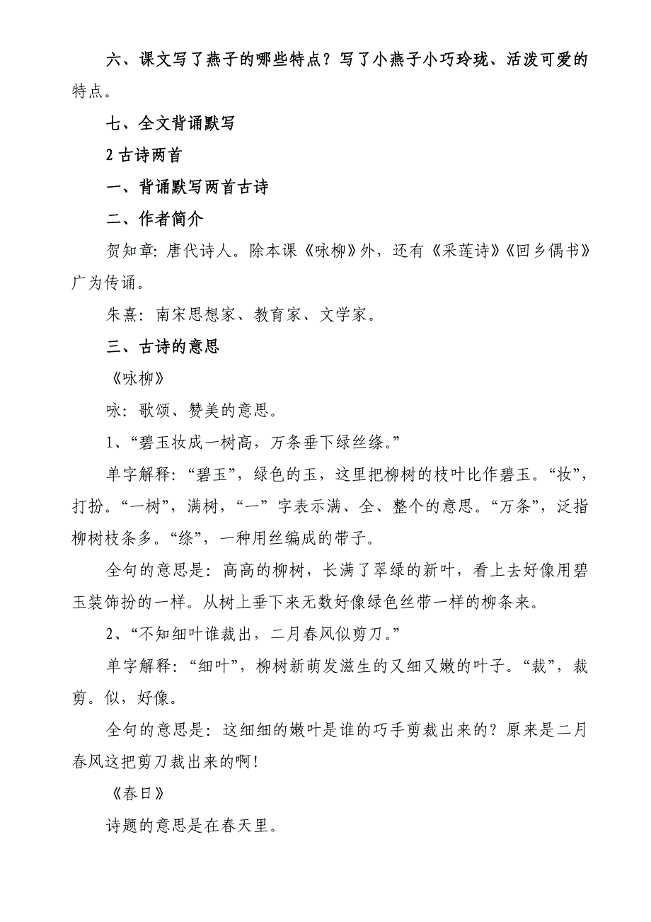 人教版三年级语文下册 课文_第2页