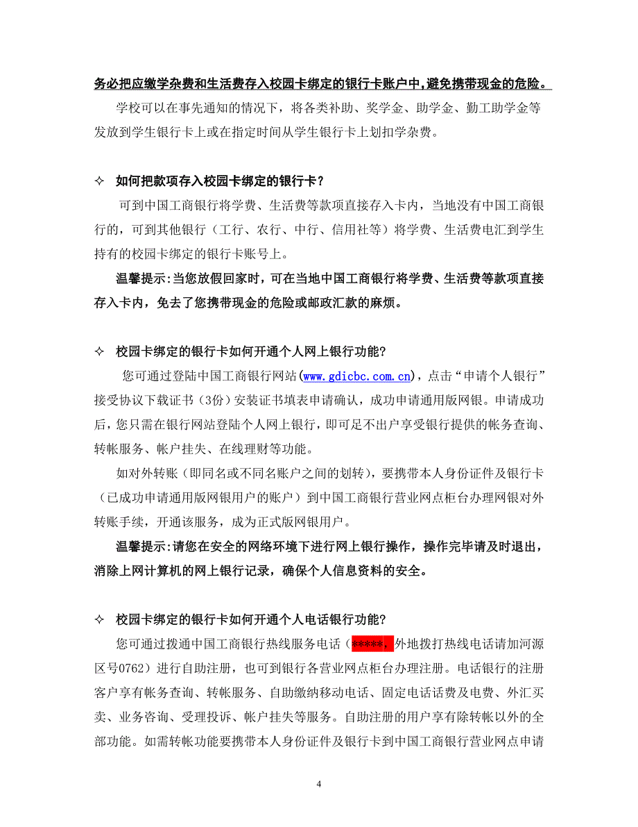 河源职业技术学院校园卡指引_第4页