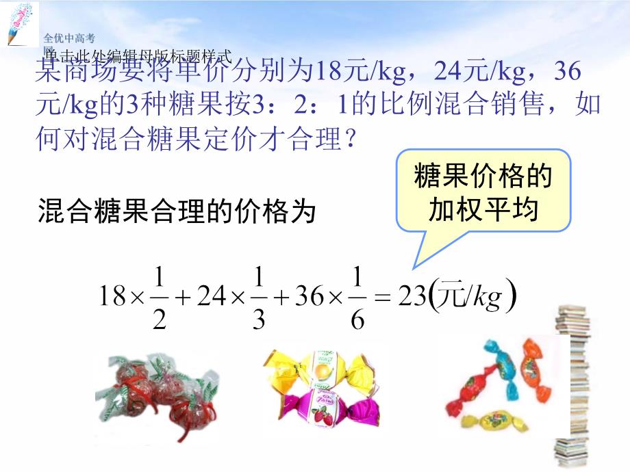 2014-2015高中数学 2.3.1 离散型随机变量的均值课件2 新人教a版选修2-3_第3页