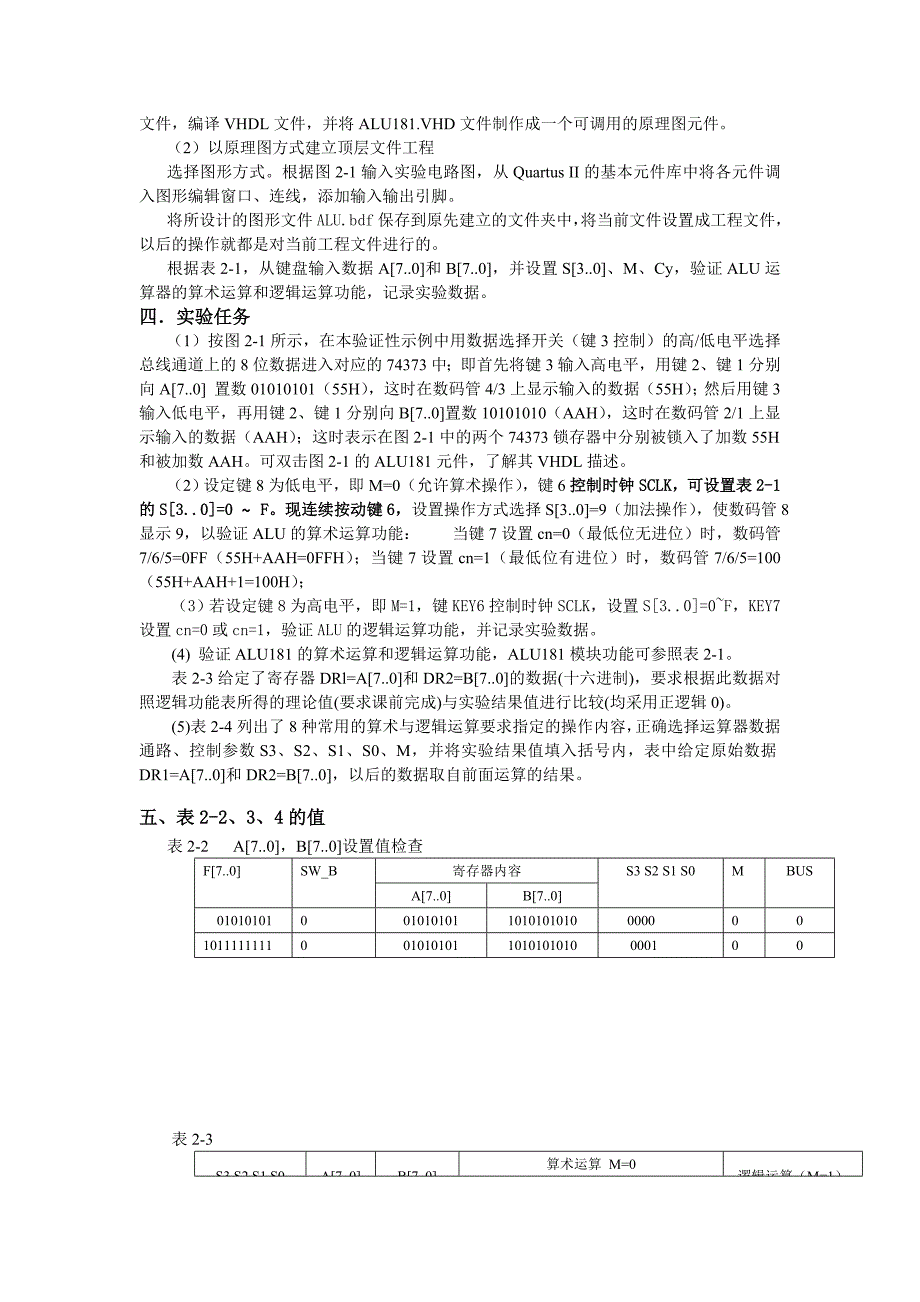 嵌入式运算器实验报告_第2页