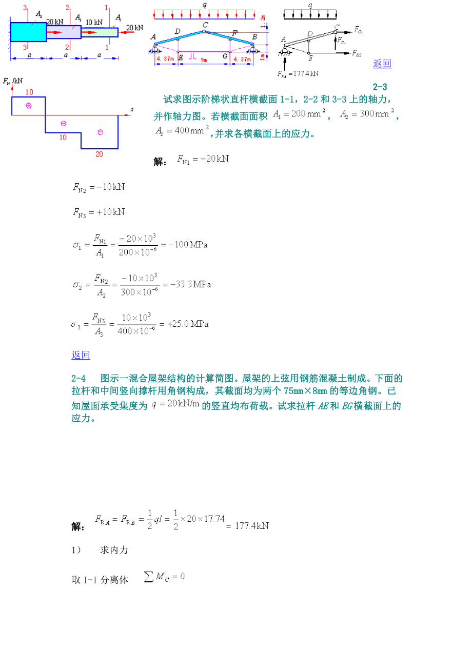 材料力学 第五版 孙训方 课后习题答案1_第3页