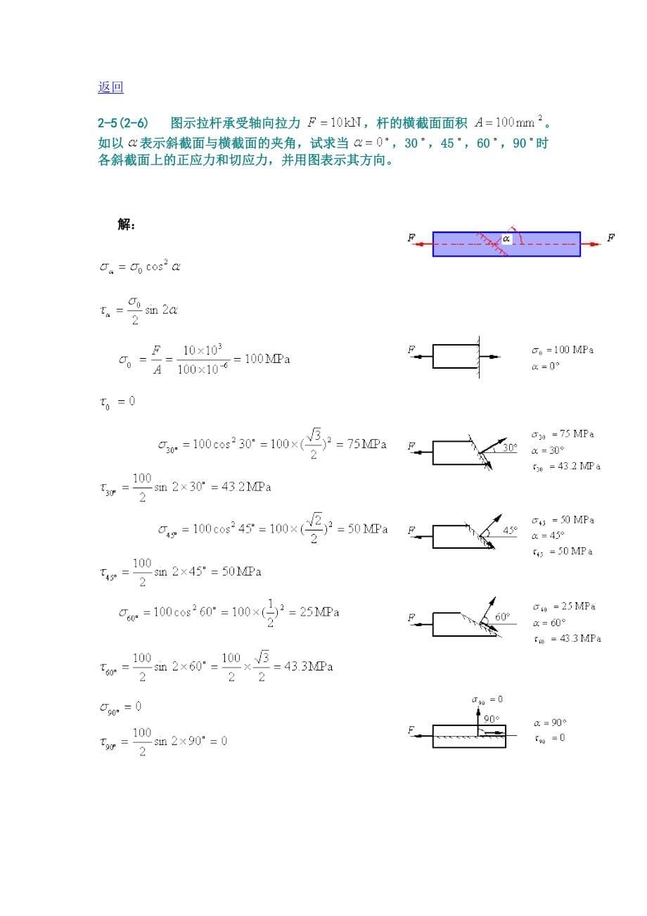 材料力学 第五版 孙训方 课后习题答案1_第5页