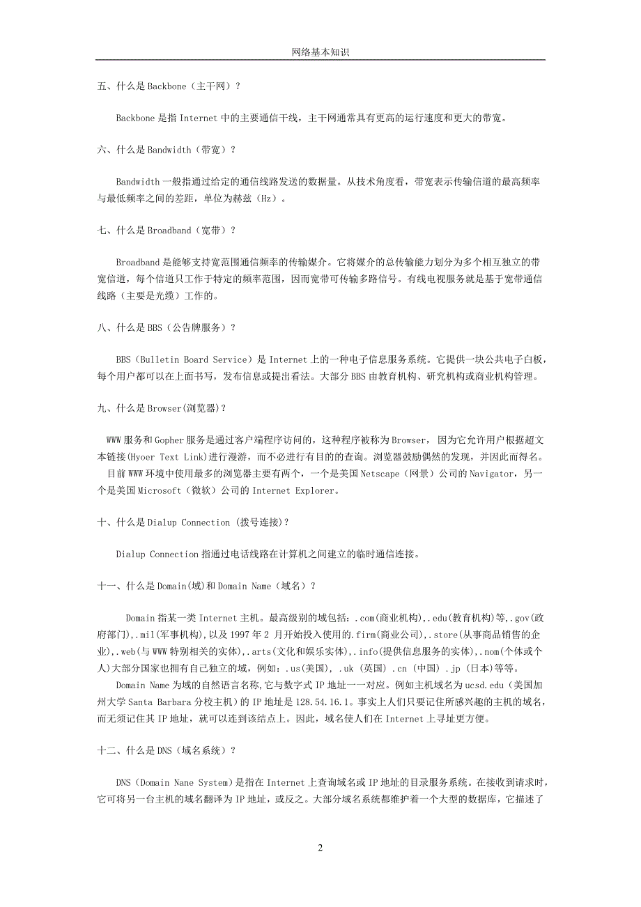 网络基本知识初阶_第2页