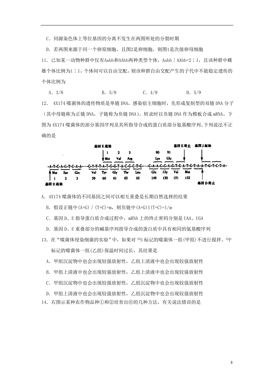 江苏省睢宁县菁华高级中学2014届高三生物上学期学情调研考试(12月)试题_第3页