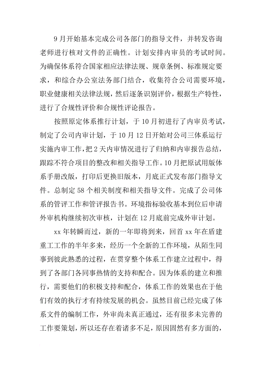 工程师工作计划范文1000字_第2页