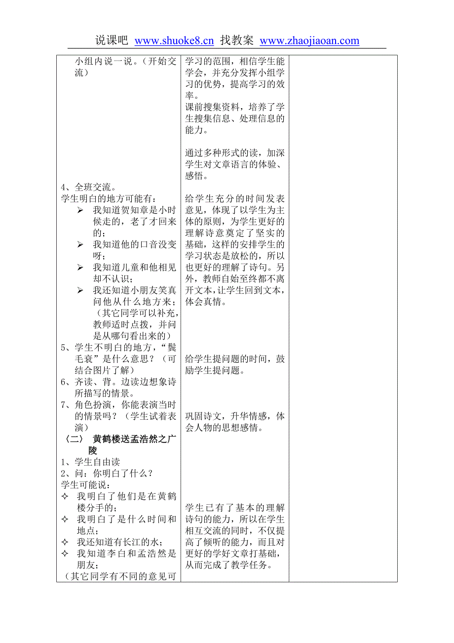 冀教版教材小学三年级语文（上）第二单元_第2页