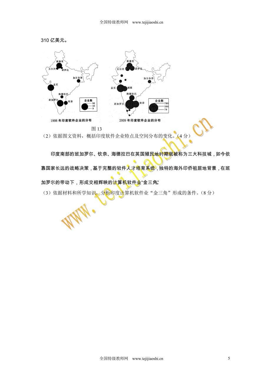 北京市西城区2011年高三一模试卷（一）_第5页