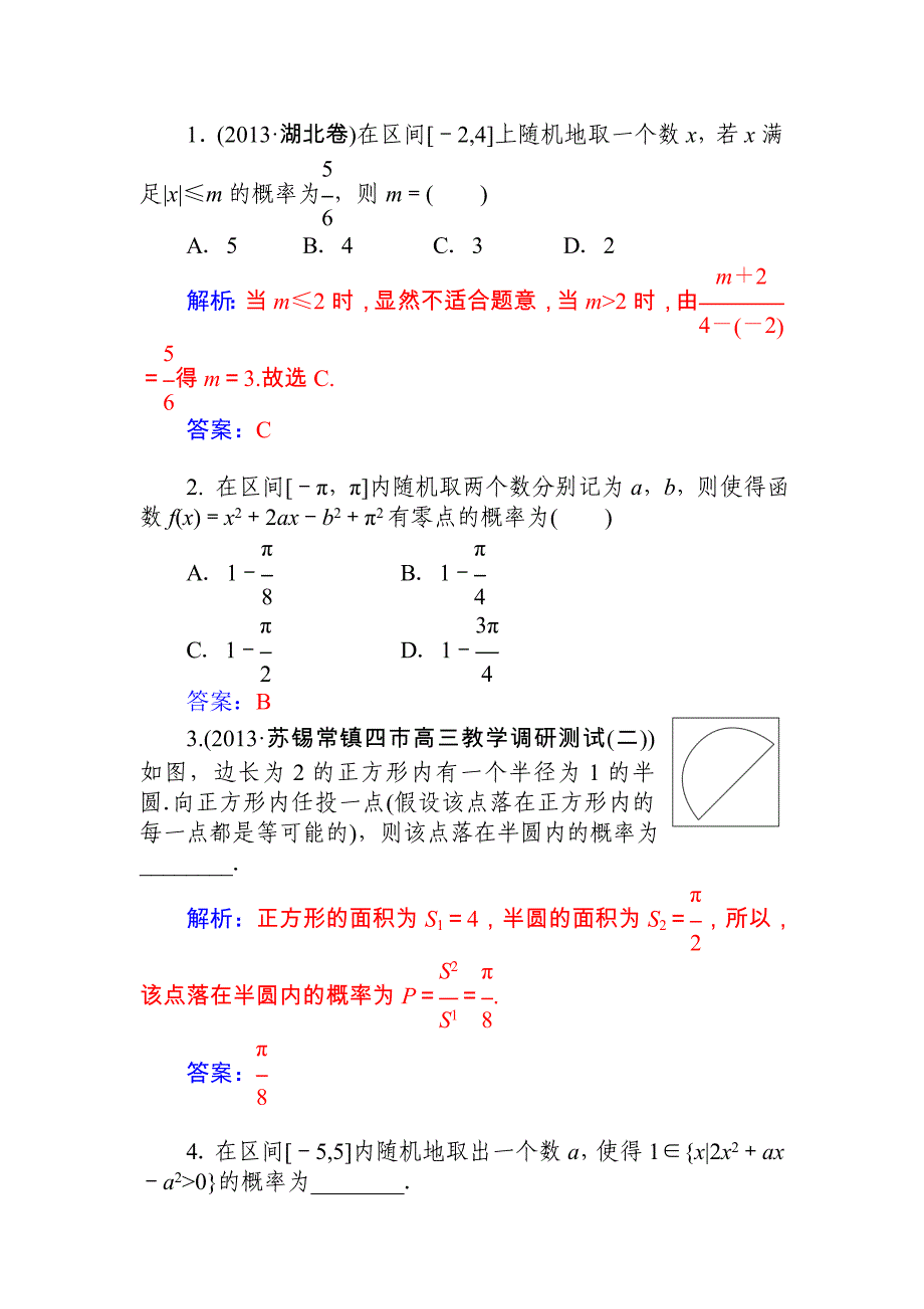 2015届高考数学（文）基础知识总复习名师讲义：第9章 第8节 几何概型_第2页