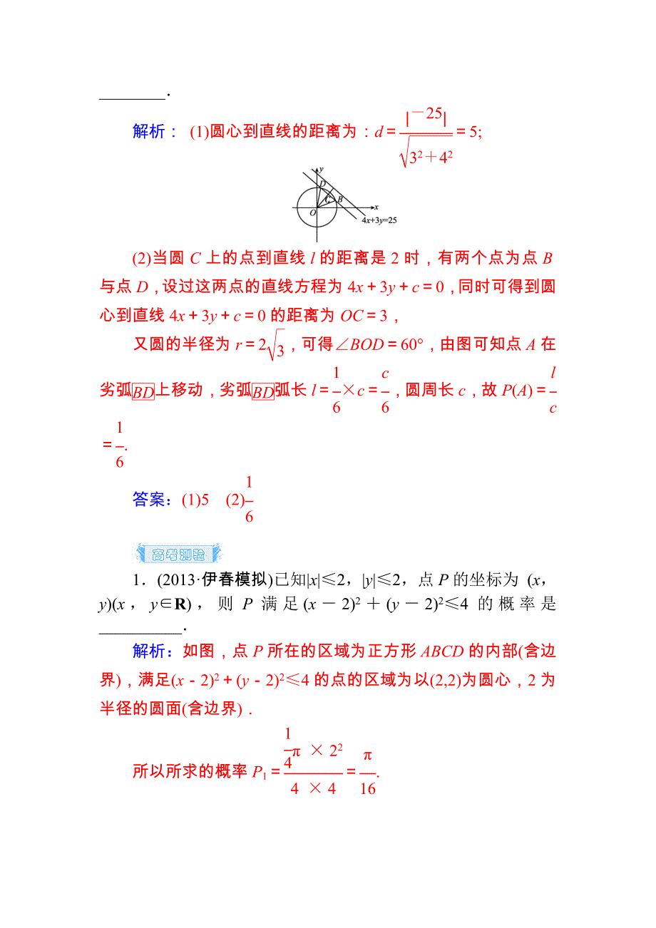 2015届高考数学（文）基础知识总复习名师讲义：第9章 第8节 几何概型_第4页