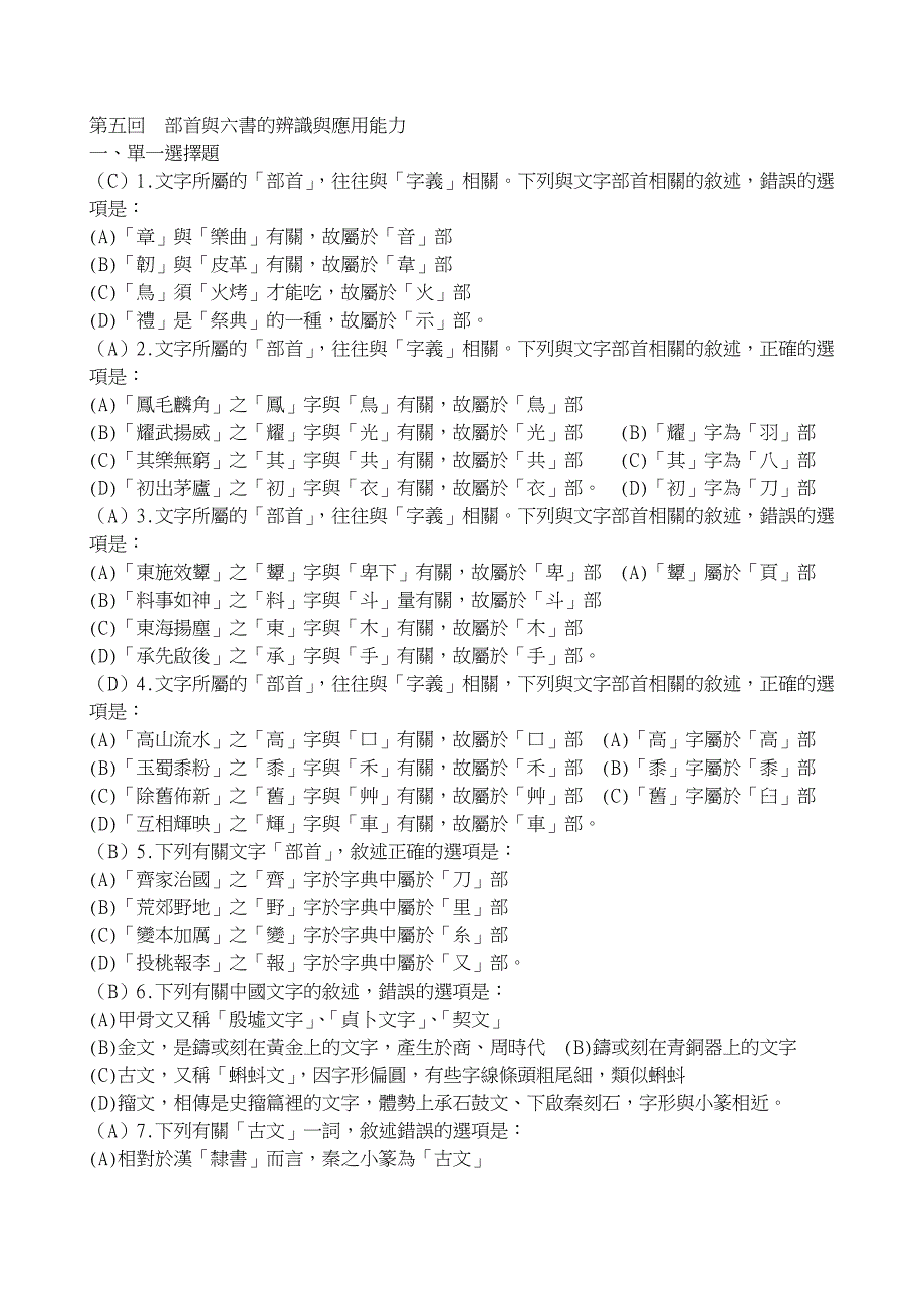 部首与六书的辨识与应用能力_第1页