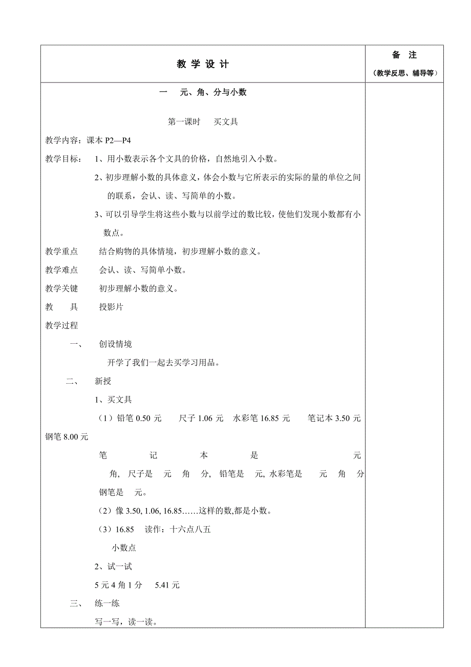 北师大版小学数学三年级下册教学设计下载_第1页