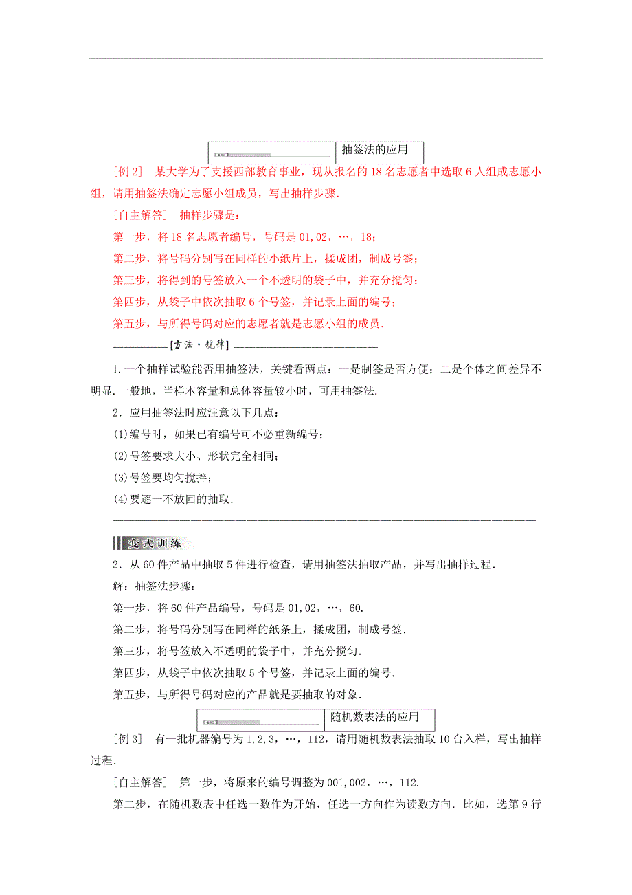 2015高中数学 2.1.1简单随机抽样总结 新人教a版必修3 _第2页