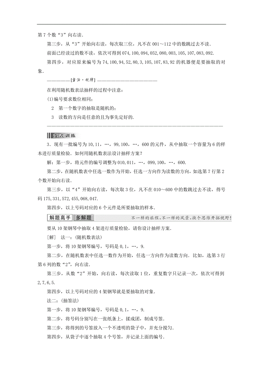 2015高中数学 2.1.1简单随机抽样总结 新人教a版必修3 _第3页