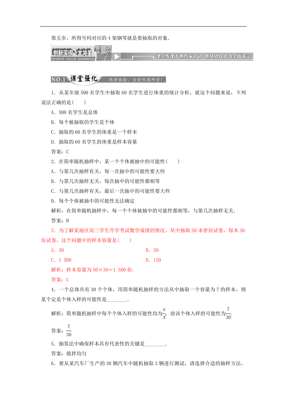 2015高中数学 2.1.1简单随机抽样总结 新人教a版必修3 _第4页