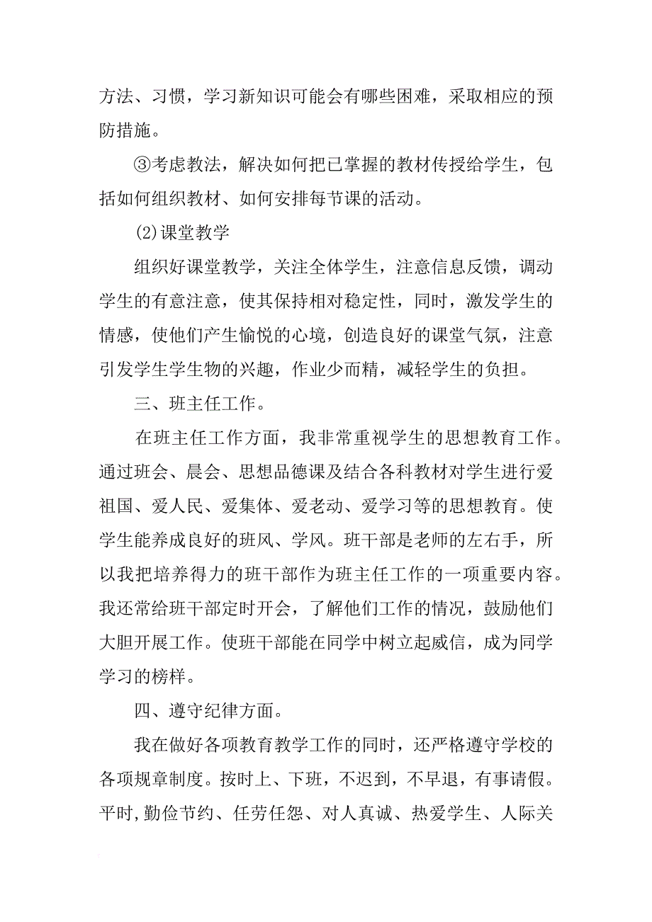 教师xx年度工作总结范文_第4页