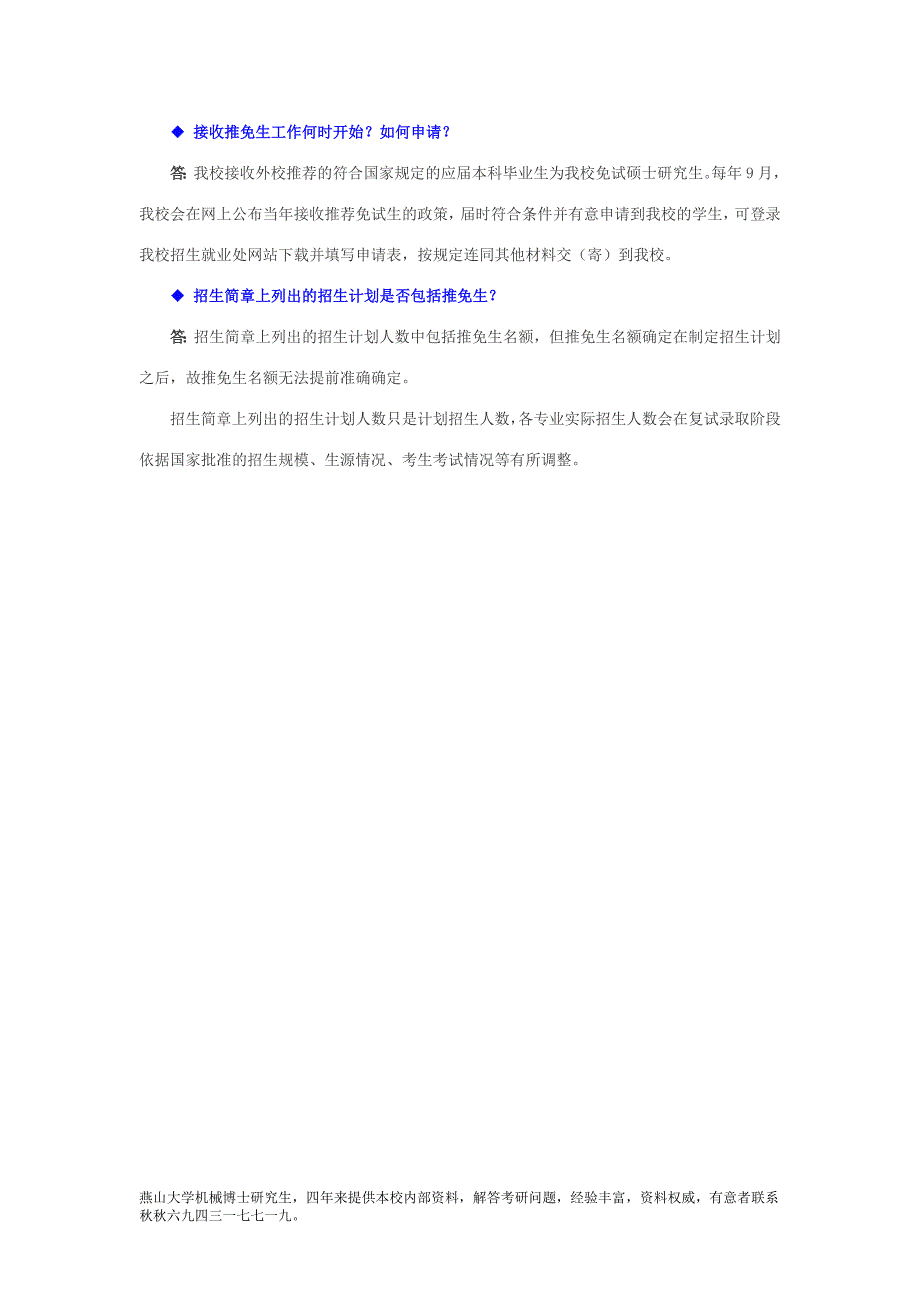 燕山大学机械考研报考常见问题回答_第3页