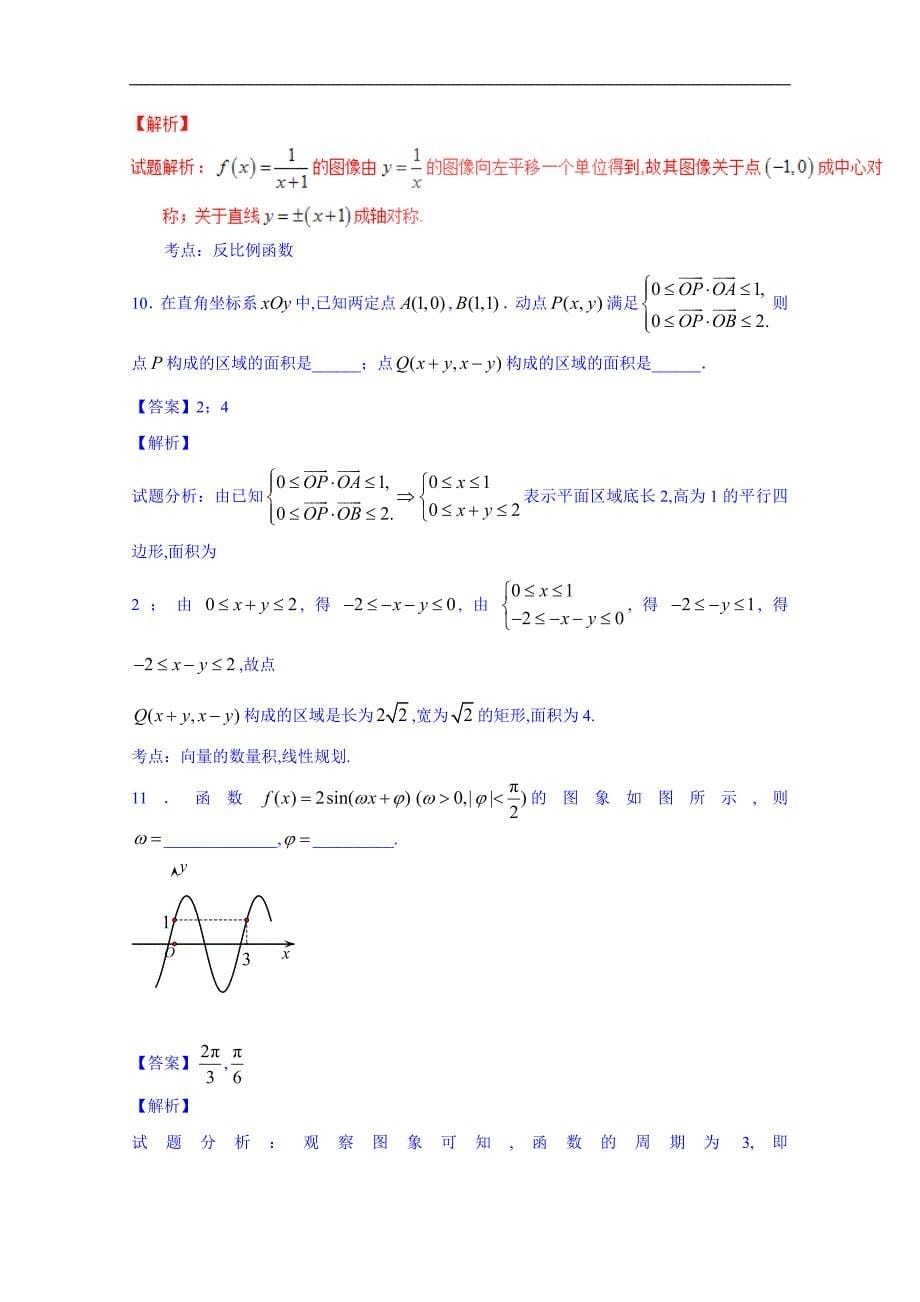 2015届高考名校文数模拟冲刺测试卷08（浙江卷）（解析版）_第5页