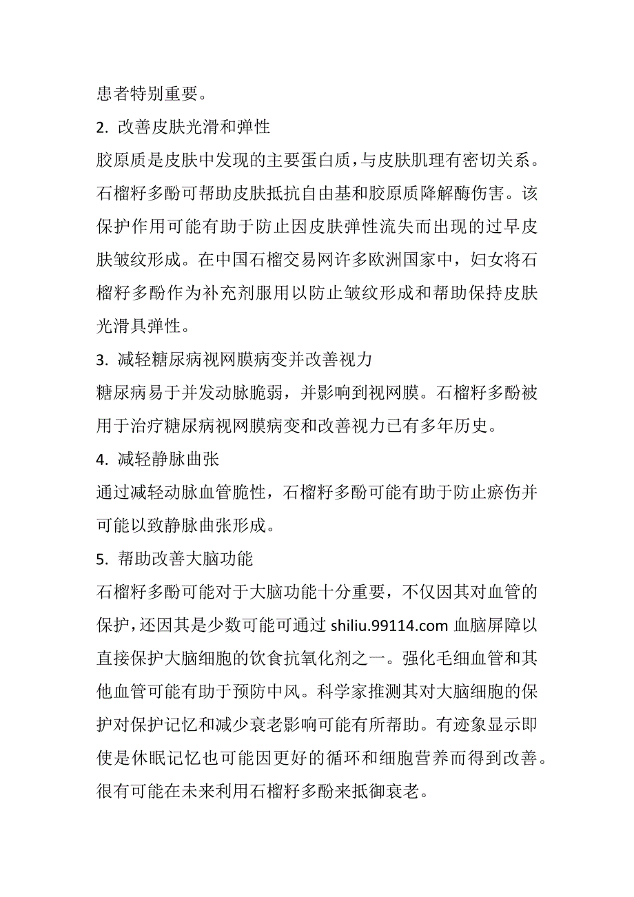 石榴籽的功效和作用_第2页