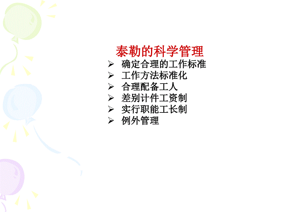 工作研究和设计待定_第2页