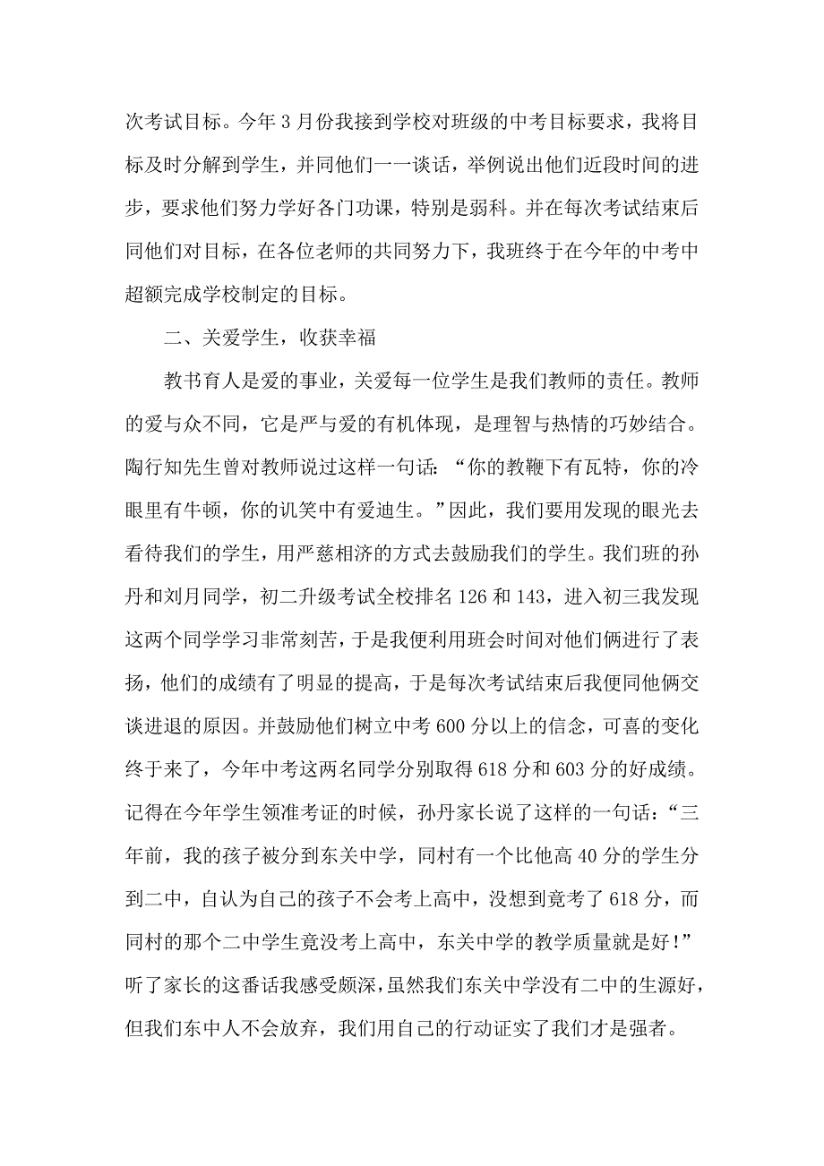 甘为人梯,收获幸福_第2页