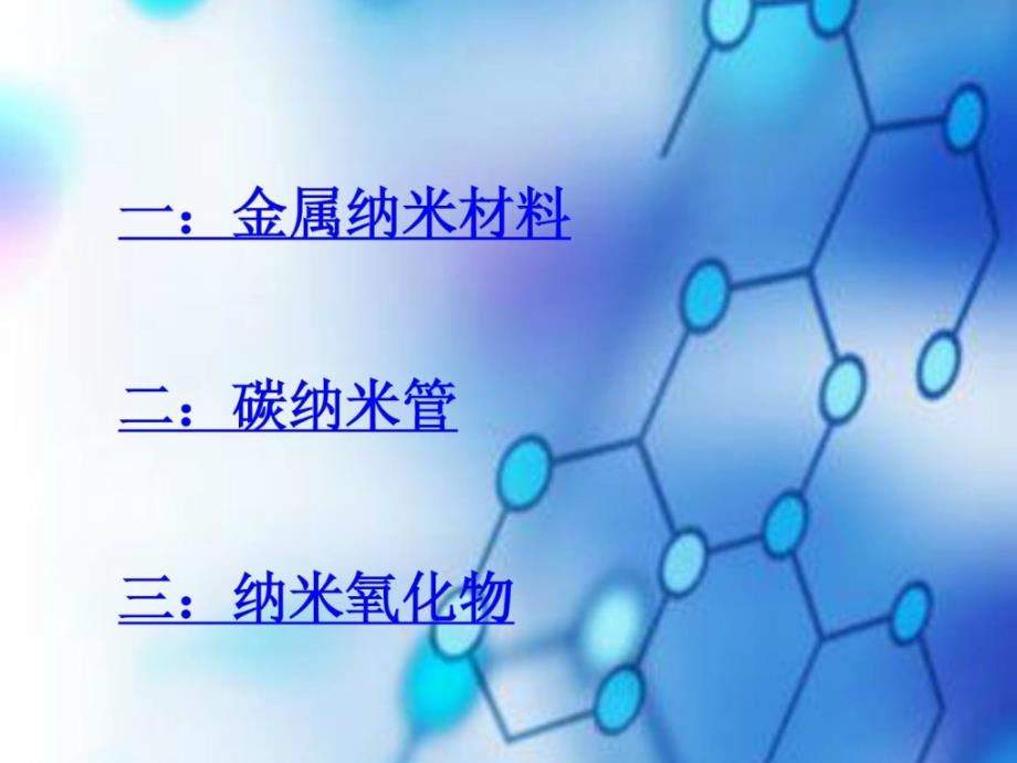 纳米资料用于构建新型电化师长教师物传感器的研究停顿_收费..._第2页