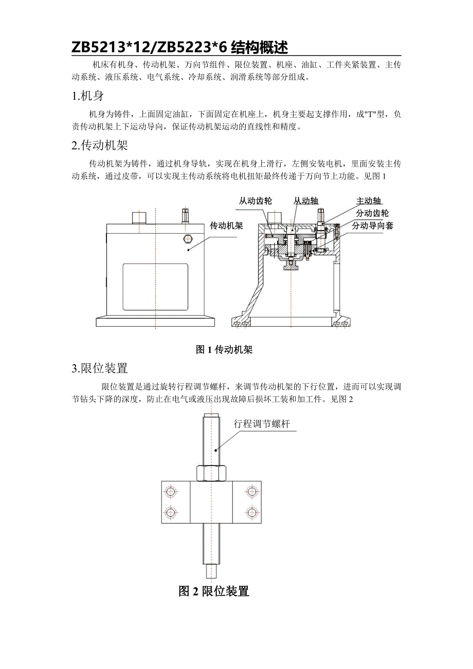 达人机床结构概述(适用zb5213x12和zb5223x6)_第1页