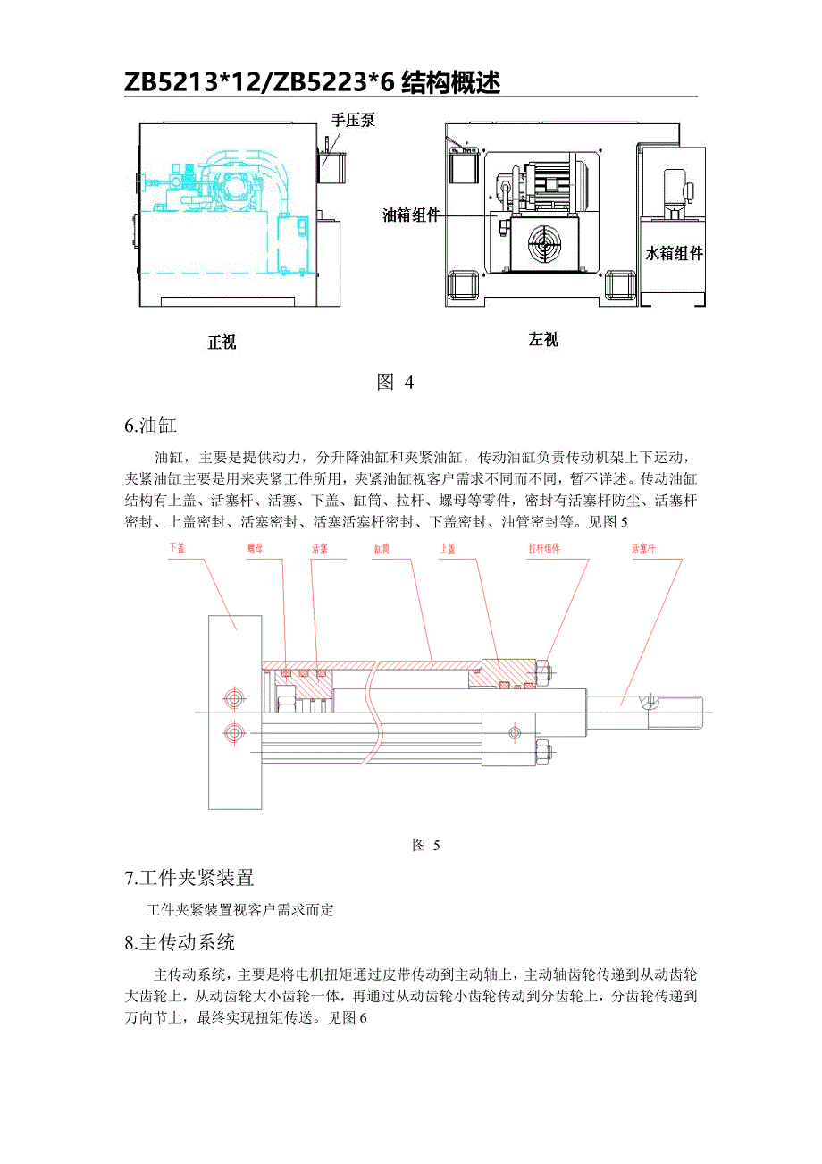 达人机床结构概述(适用zb5213x12和zb5223x6)_第3页