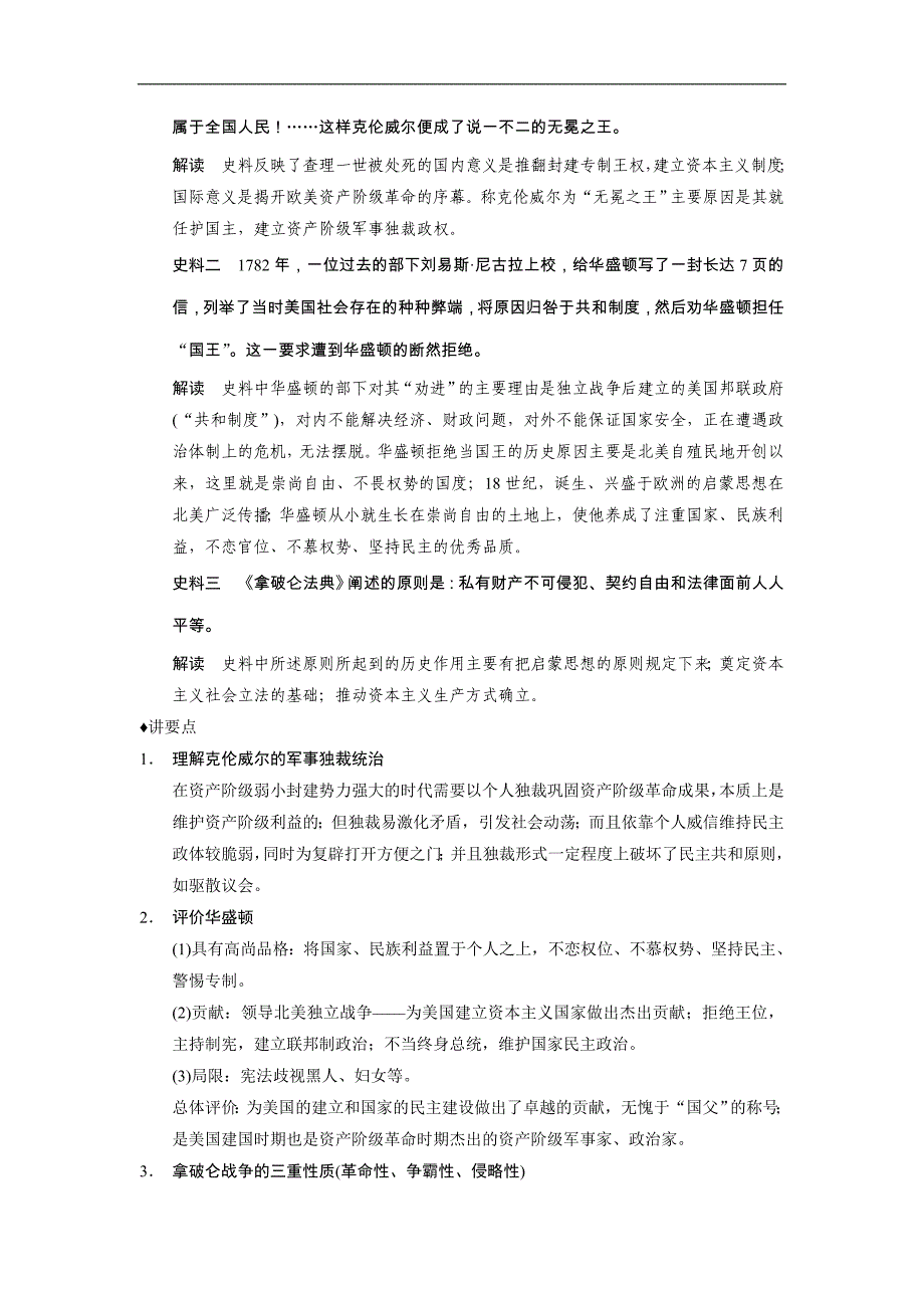 2015届高考历史（人教版）大一轮复习配套文档：选修四 第2讲　欧美资产阶级革 命家与亚洲觉醒的先驱_第3页