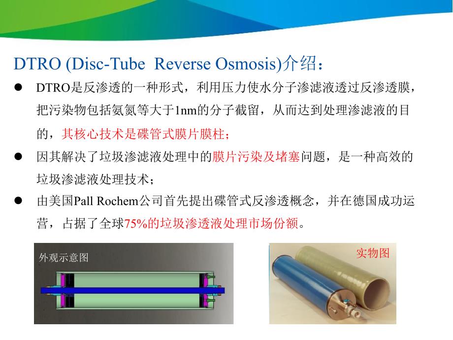 dtro膜简介_第3页