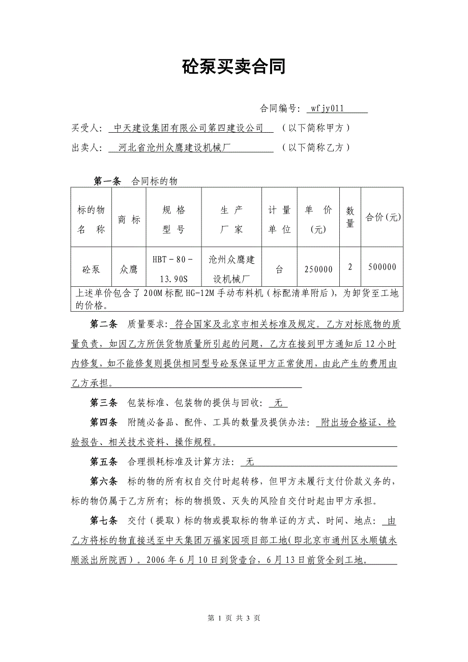 地泵买卖合同011_第1页