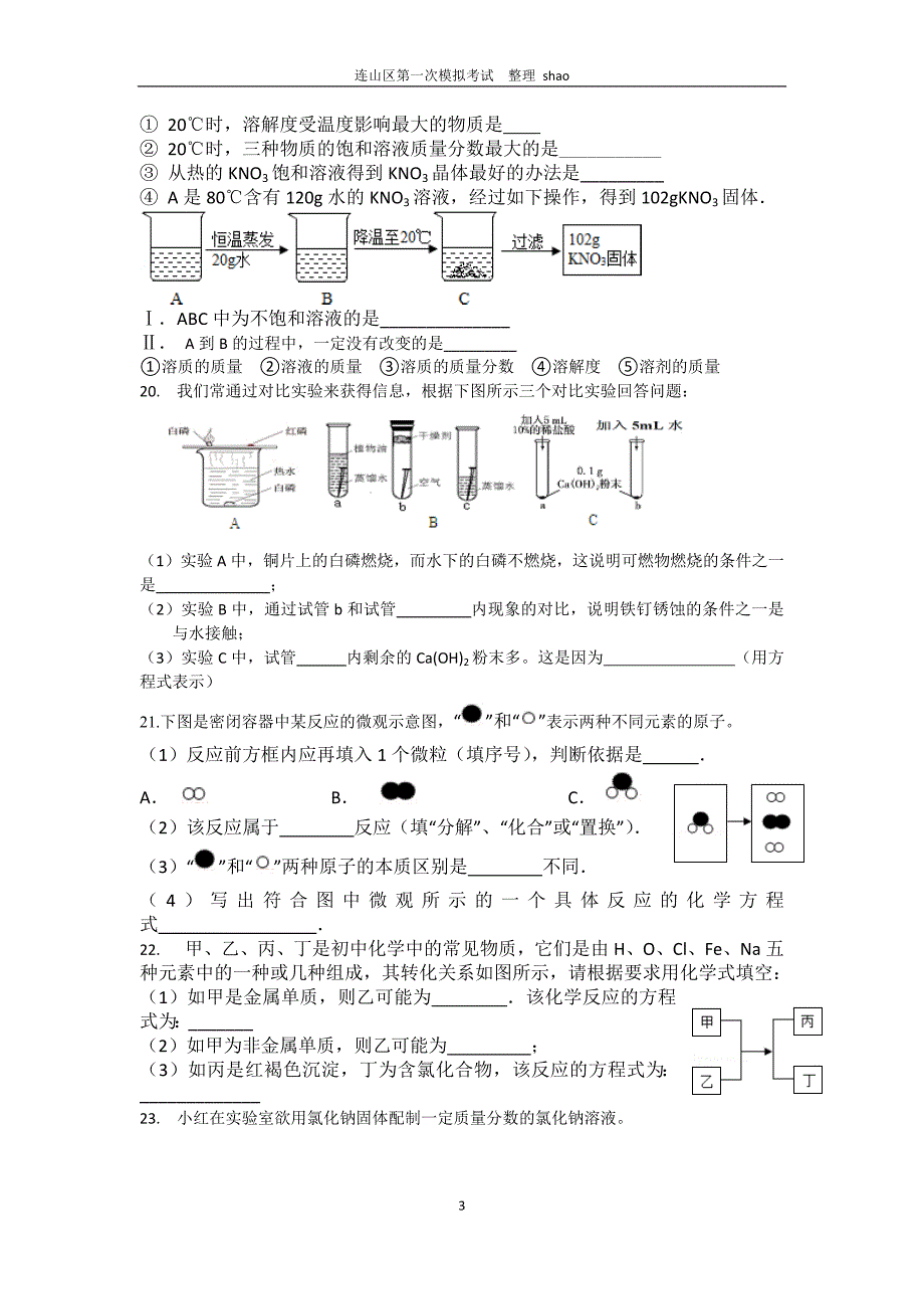 葫芦岛六中中考模拟_第3页