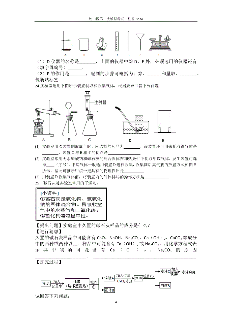 葫芦岛六中中考模拟_第4页