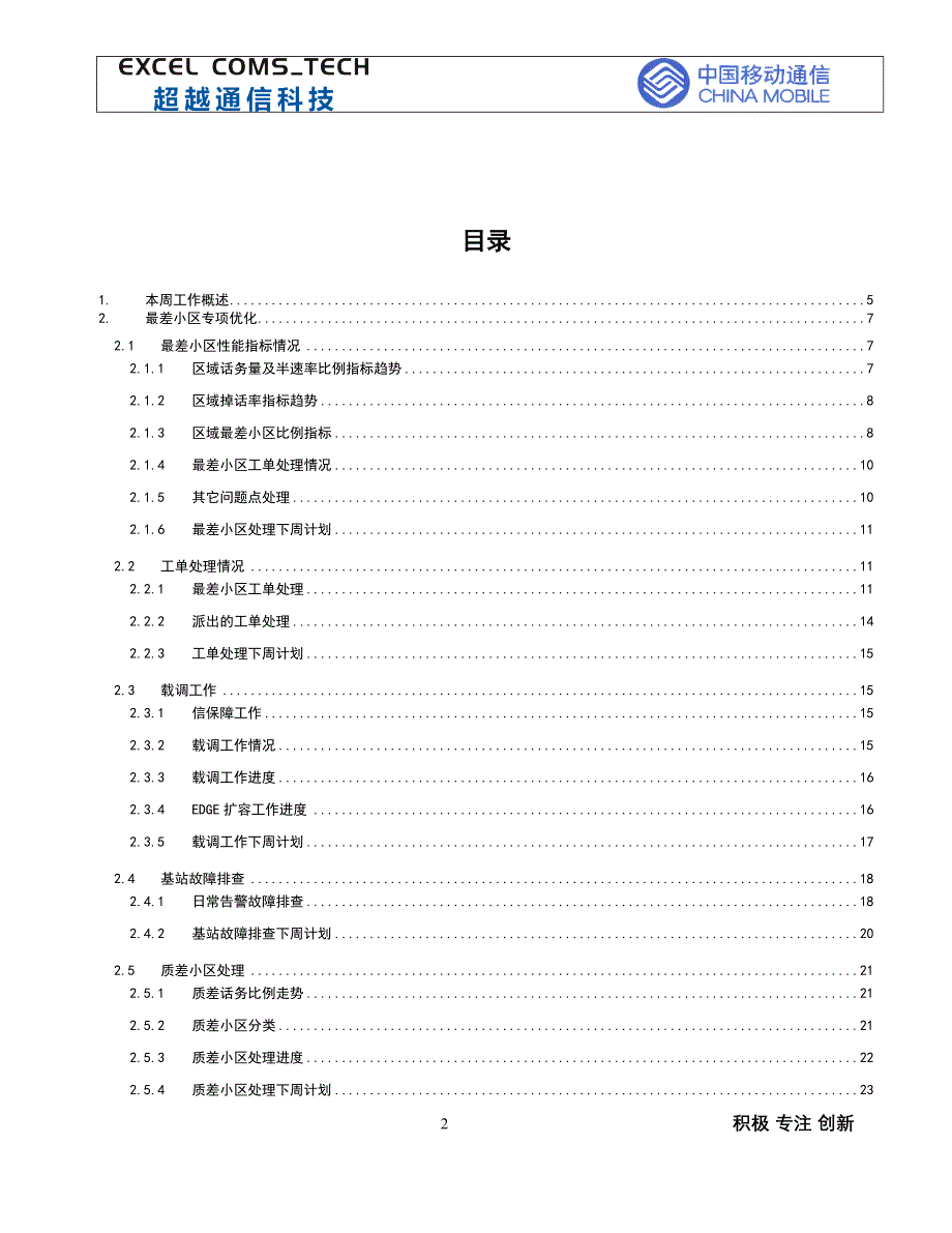 第29周2013年佛山移动gsm网络优化及规划支撑项目周报_超越(20131108-20131114)_第2页