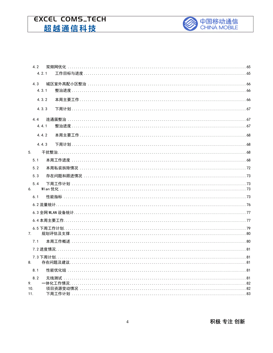 第29周2013年佛山移动gsm网络优化及规划支撑项目周报_超越(20131108-20131114)_第4页