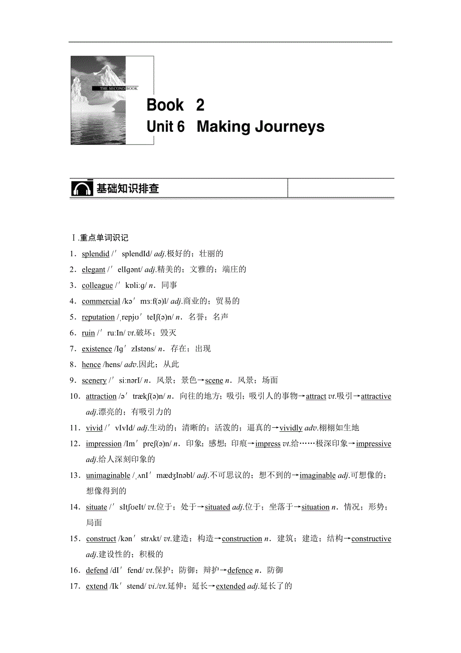 2015届高考英语（重大版）一轮复习配套文档：book 2 unit 6　making journeys_第1页