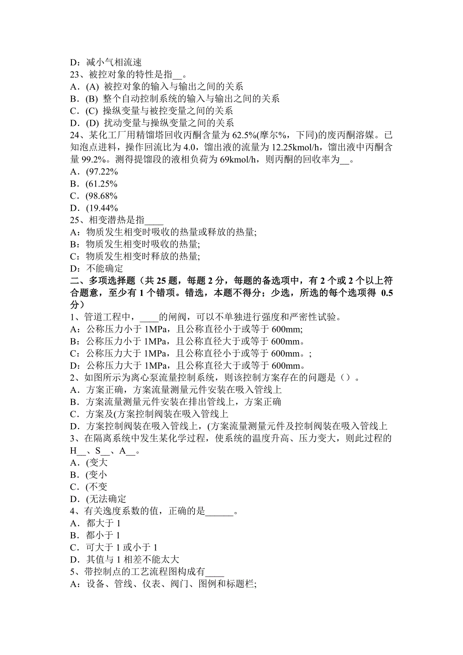 江苏省2016年上半年化工工程师《基础知识》：理想气体的压强和温模拟试题_第4页