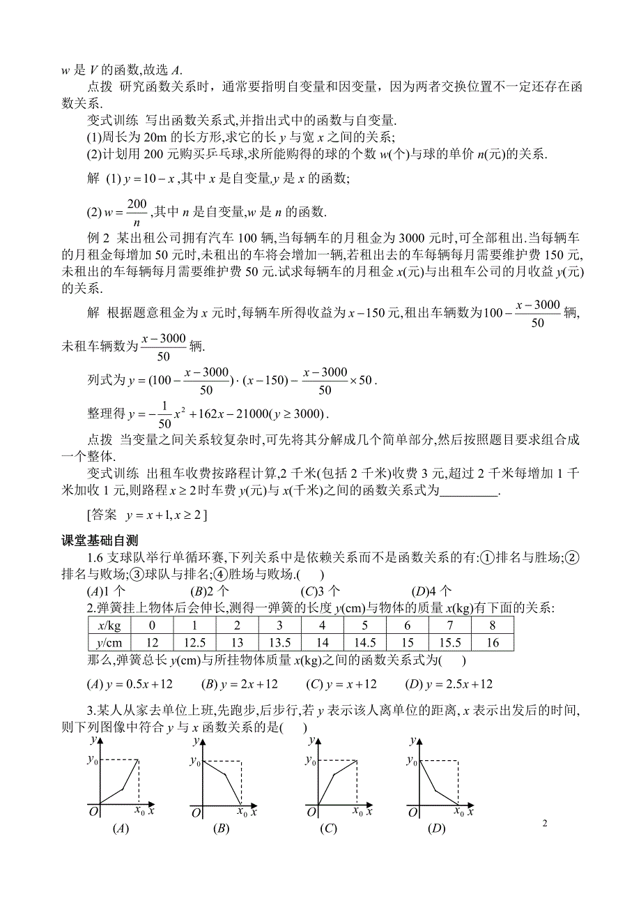 第二章函数_第2页