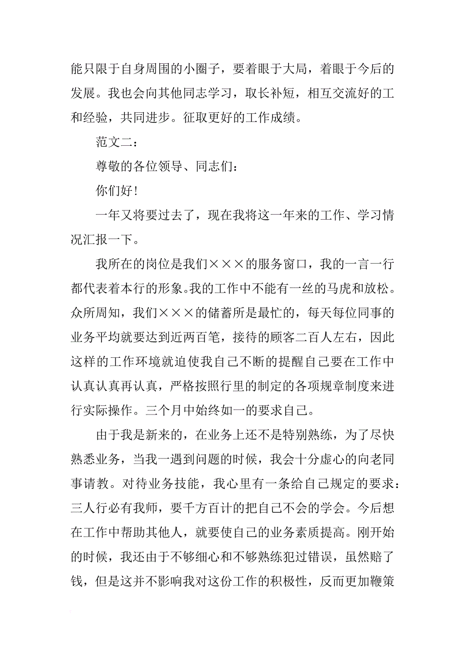 柜员述职报告范文4篇_第3页