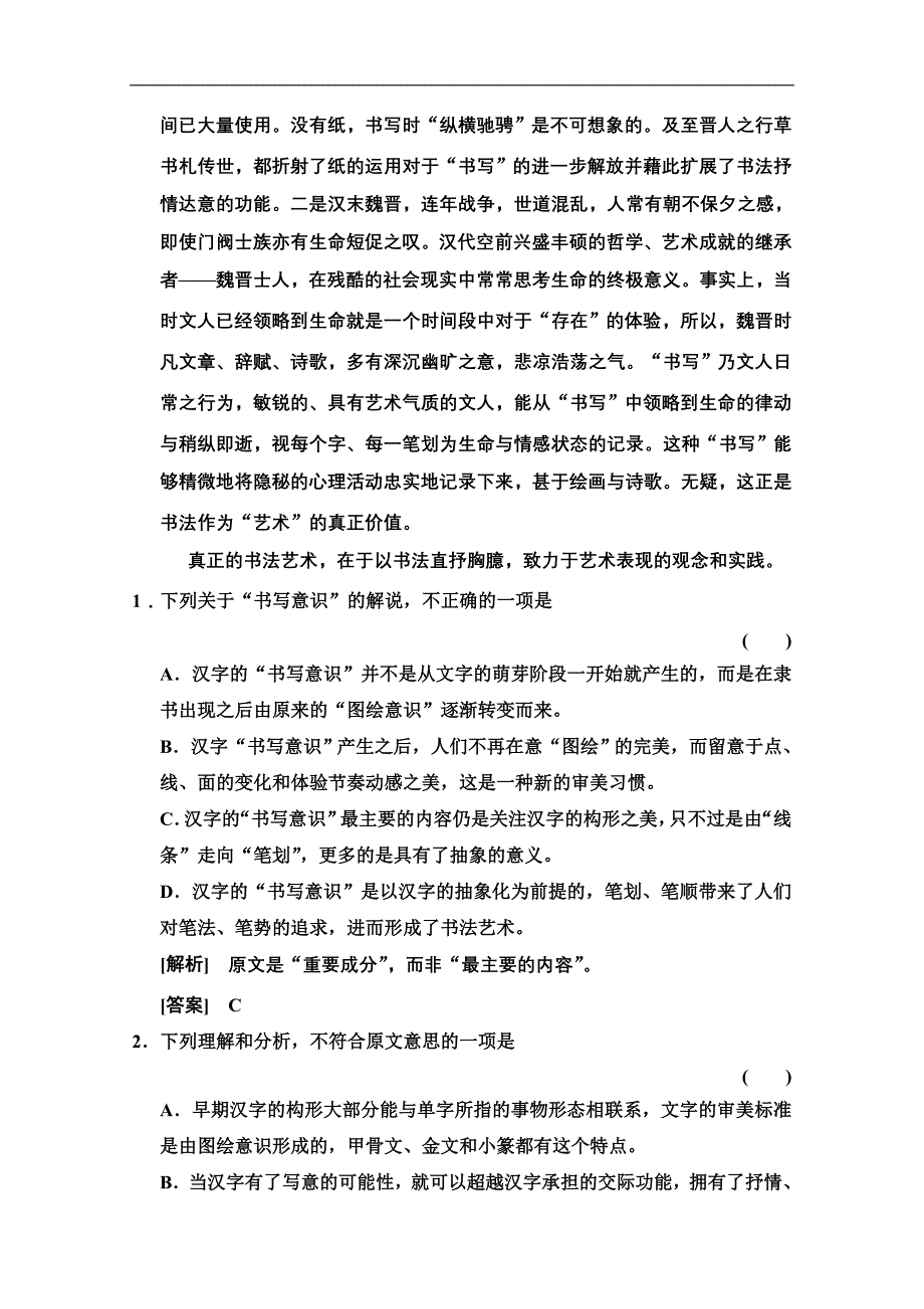 2015届高考新一轮语文总复习学案：专题一 论述类文本阅读（25页）_第2页