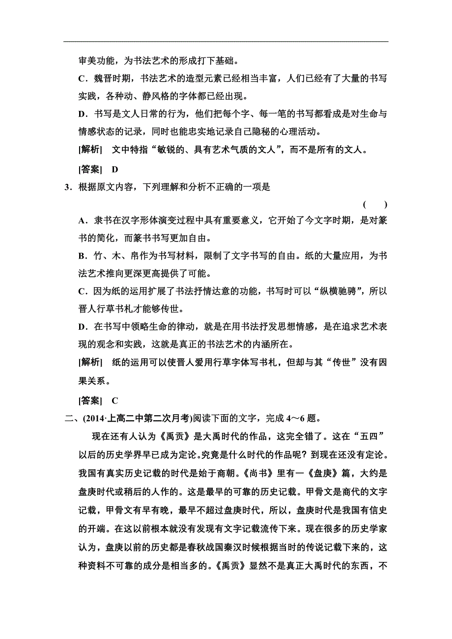 2015届高考新一轮语文总复习学案：专题一 论述类文本阅读（25页）_第3页