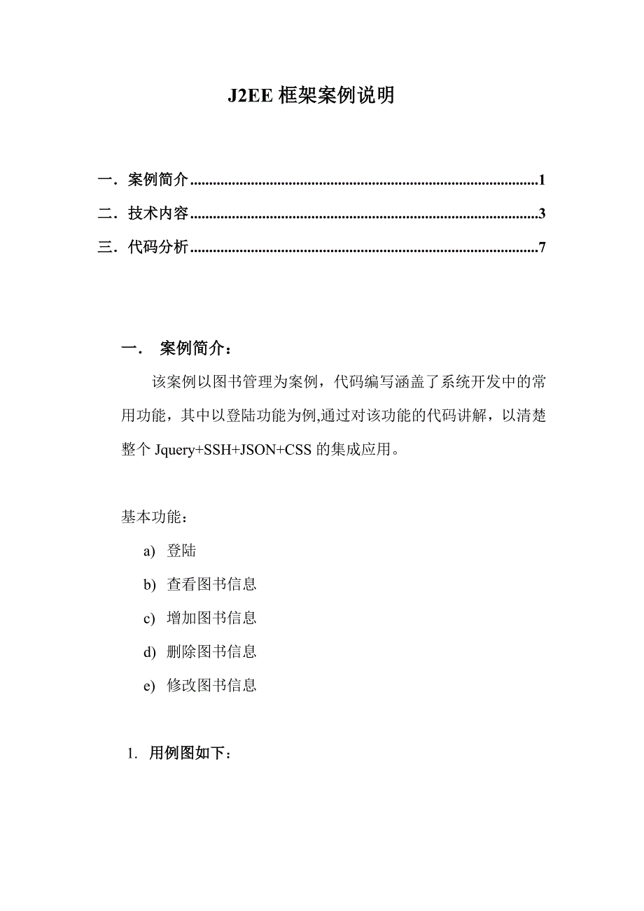 j2ee框架案例说明_des_第1页