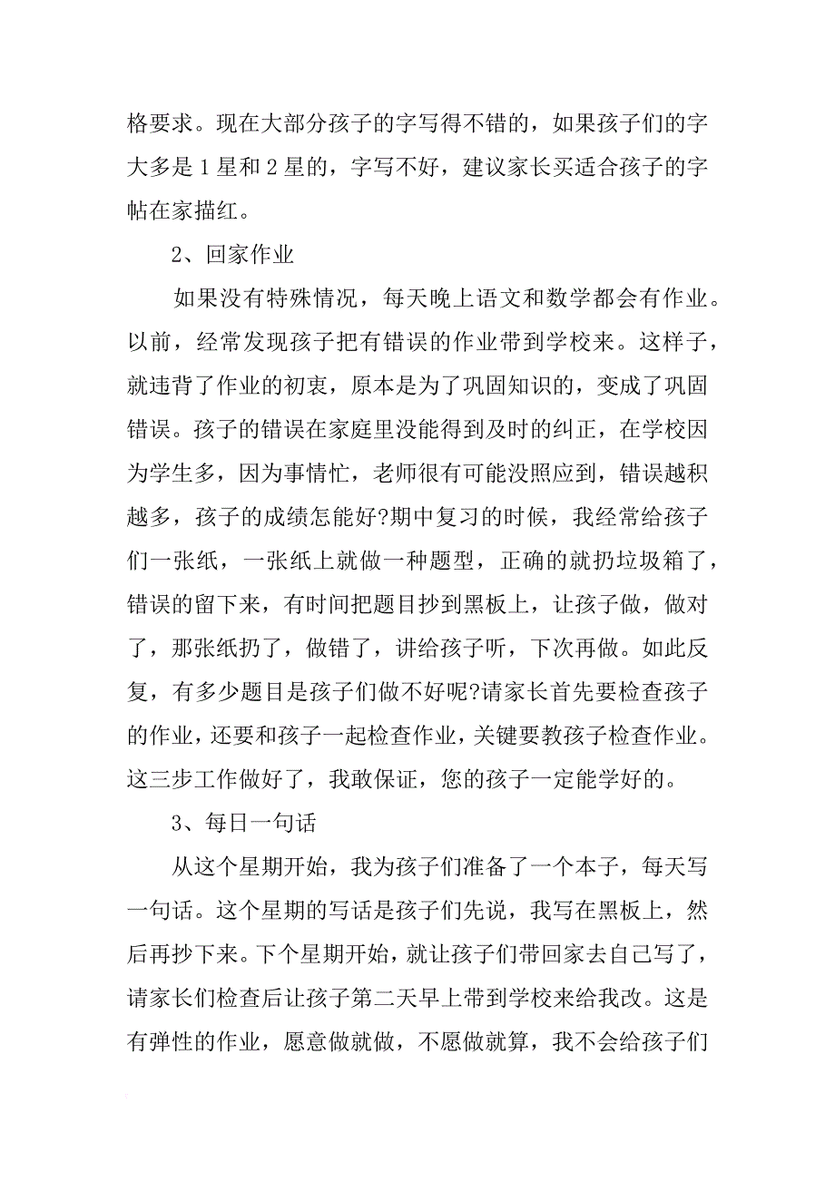 期中考试后家长会发言稿范文_1_第3页