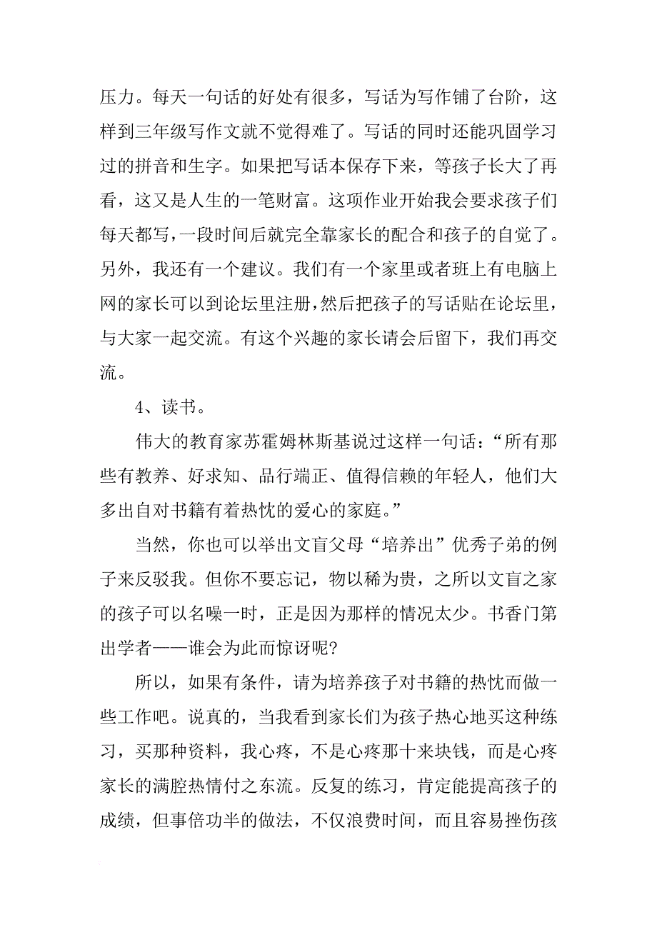 期中考试后家长会发言稿范文_1_第4页