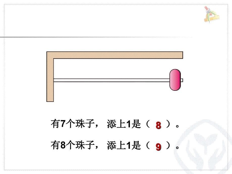 和的认识书写及比大小_第5页