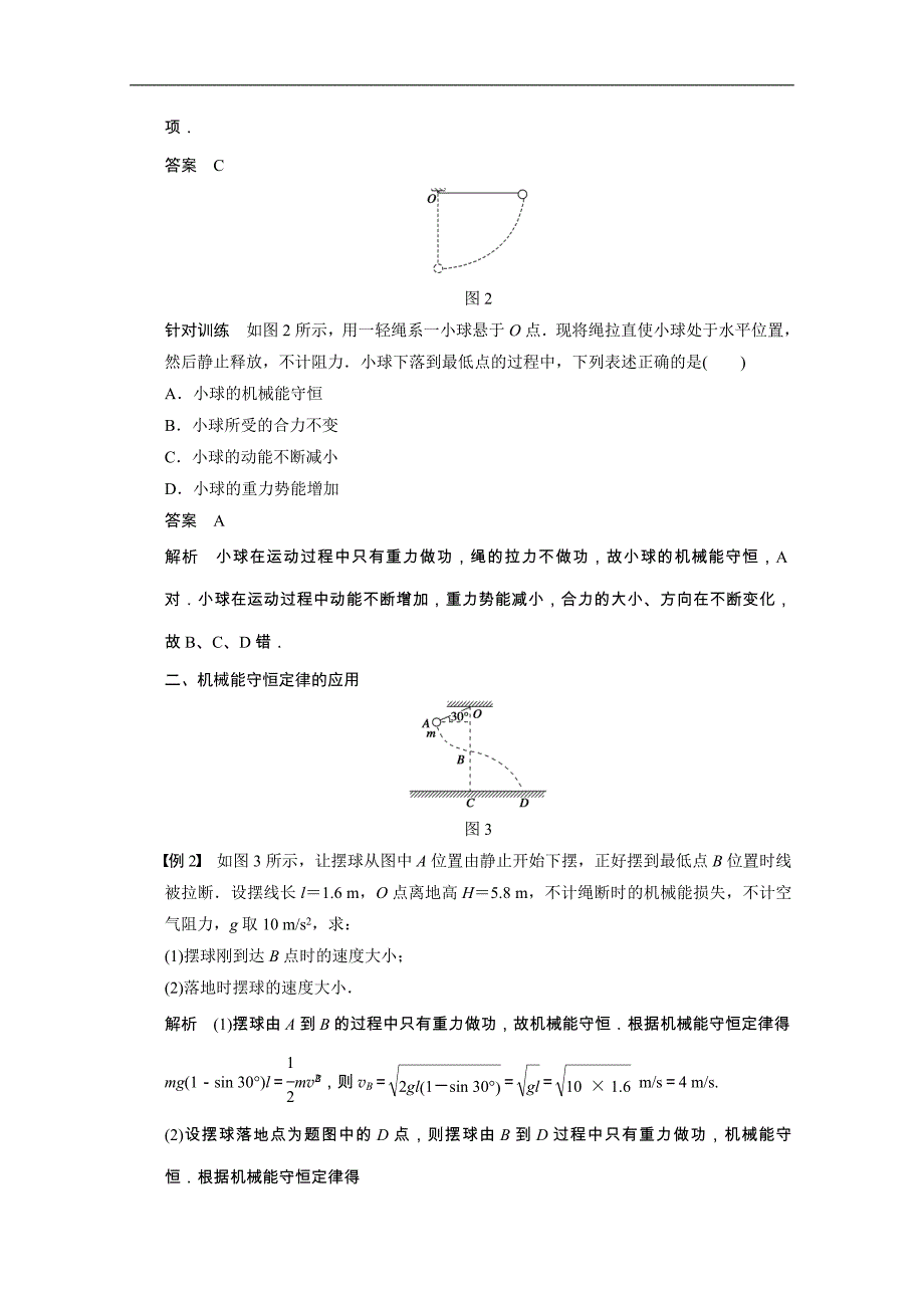 2015高一物理 4.5 机械能守恒定律 第一课时 学案（教科版必修2）_第4页