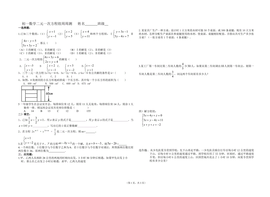 七年级数学一元一次方程周测试题_第1页